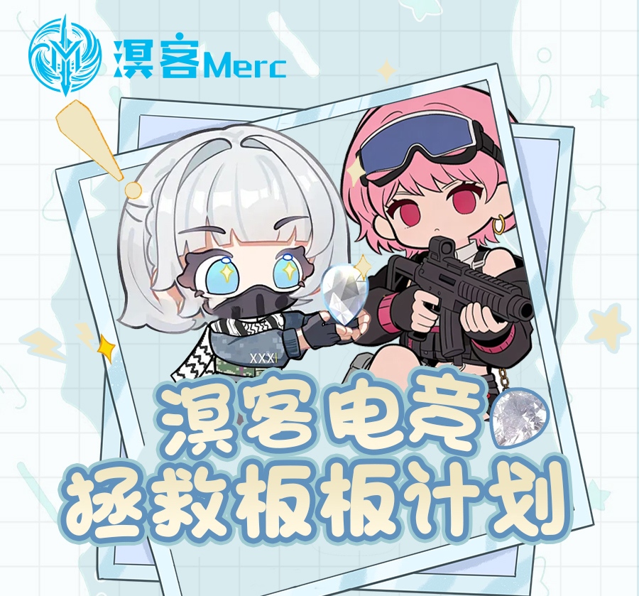 保卫板板计划