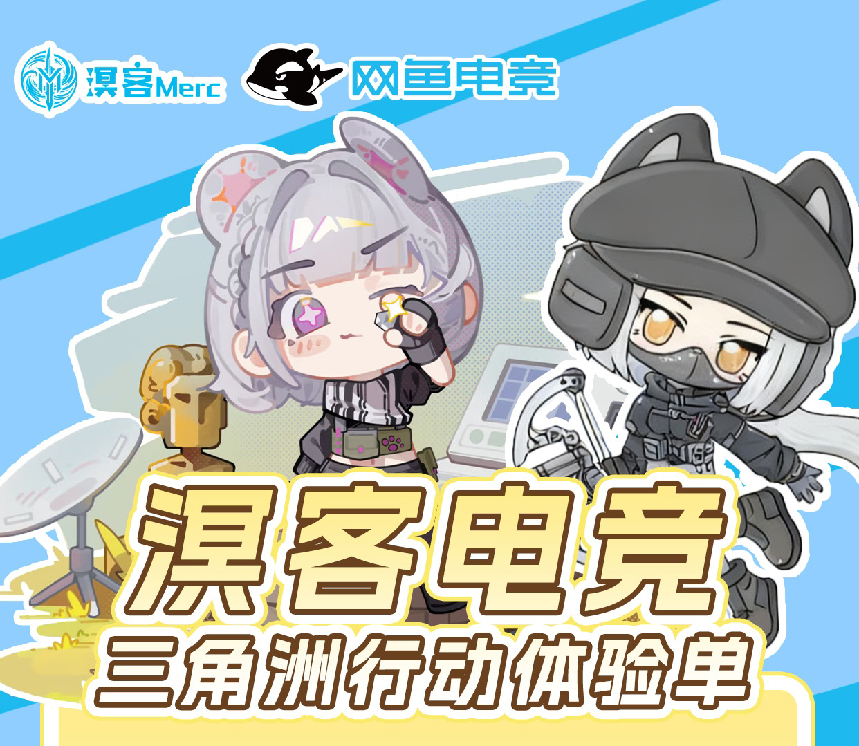 溟客网鱼体验单