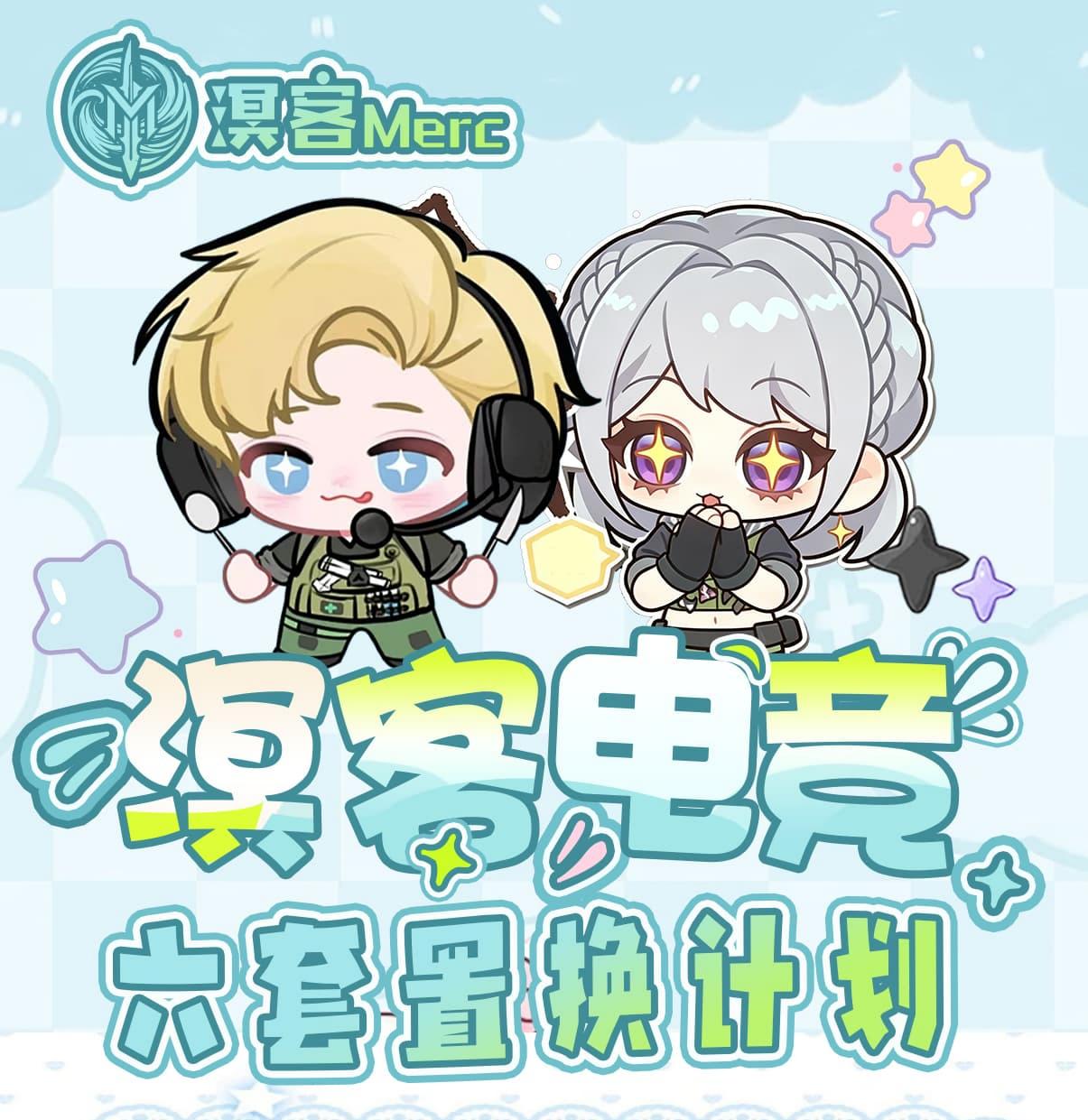 六套置换计划