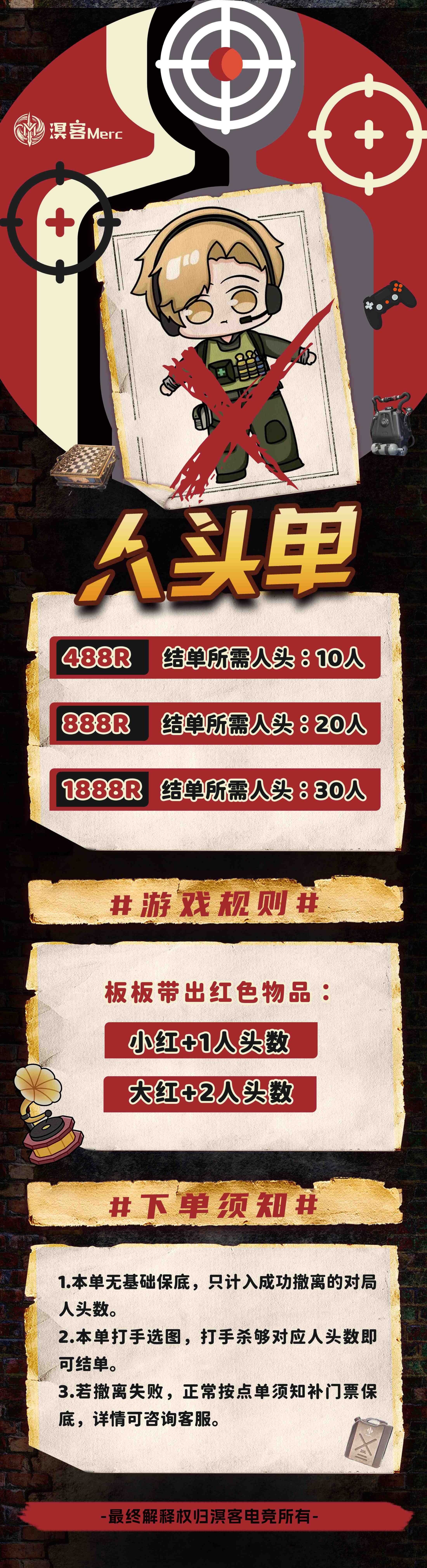 人头单.jpg
