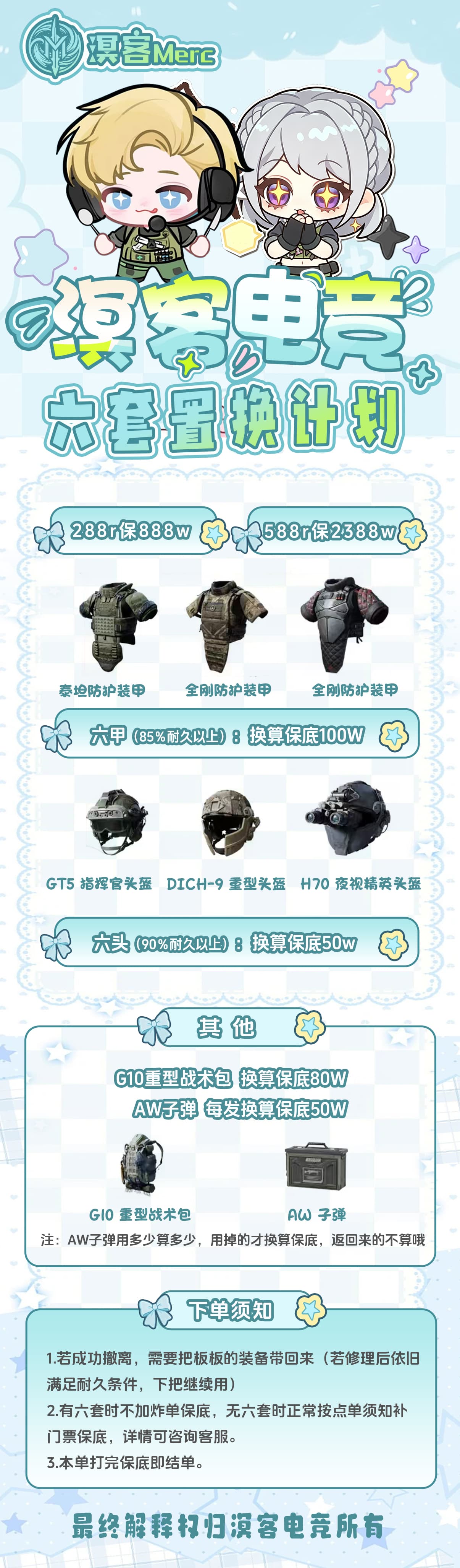 六套置换.jpg